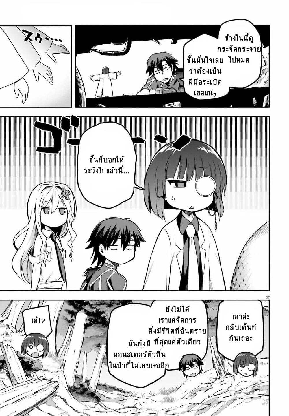 Sentouin, Haken shimasu! page 26