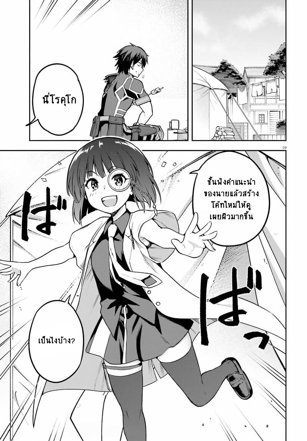 Sentouin, Haken shimasu! page 28
