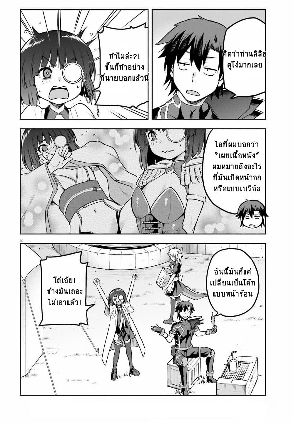 Sentouin, Haken shimasu! page 29
