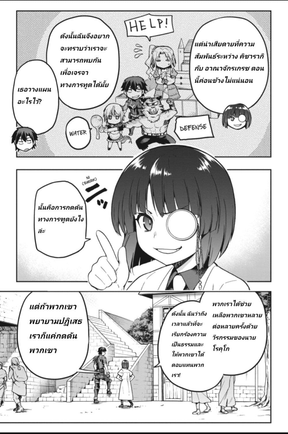Sentouin, Haken shimasu! page 3
