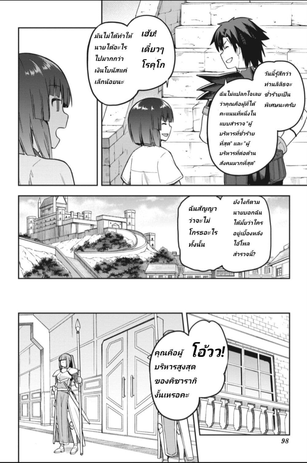 Sentouin, Haken shimasu! page 4