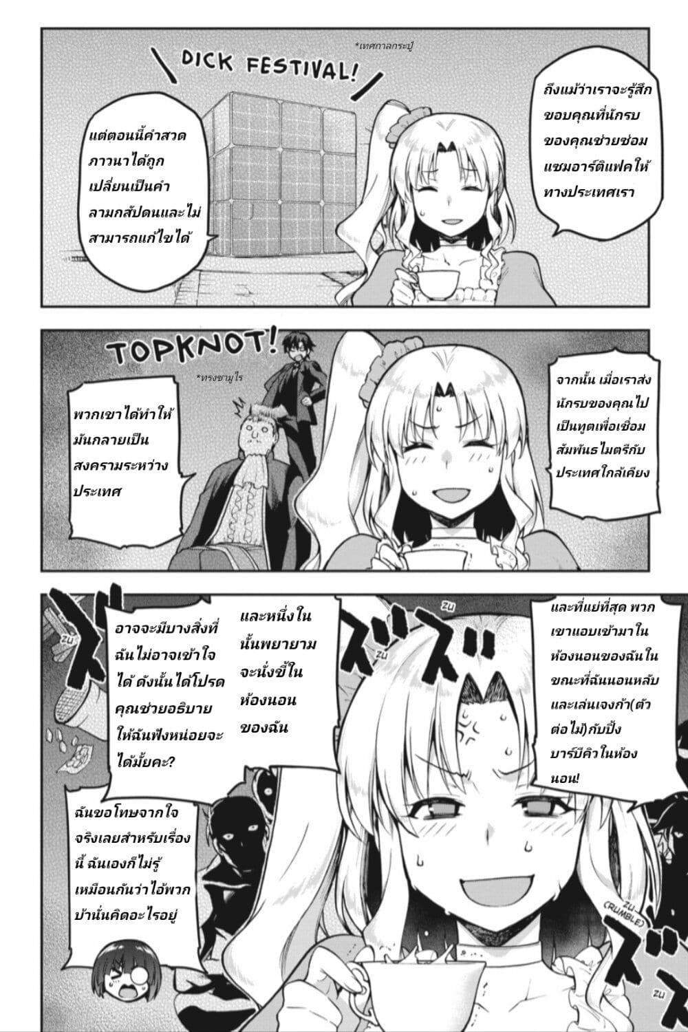 Sentouin, Haken shimasu! page 6