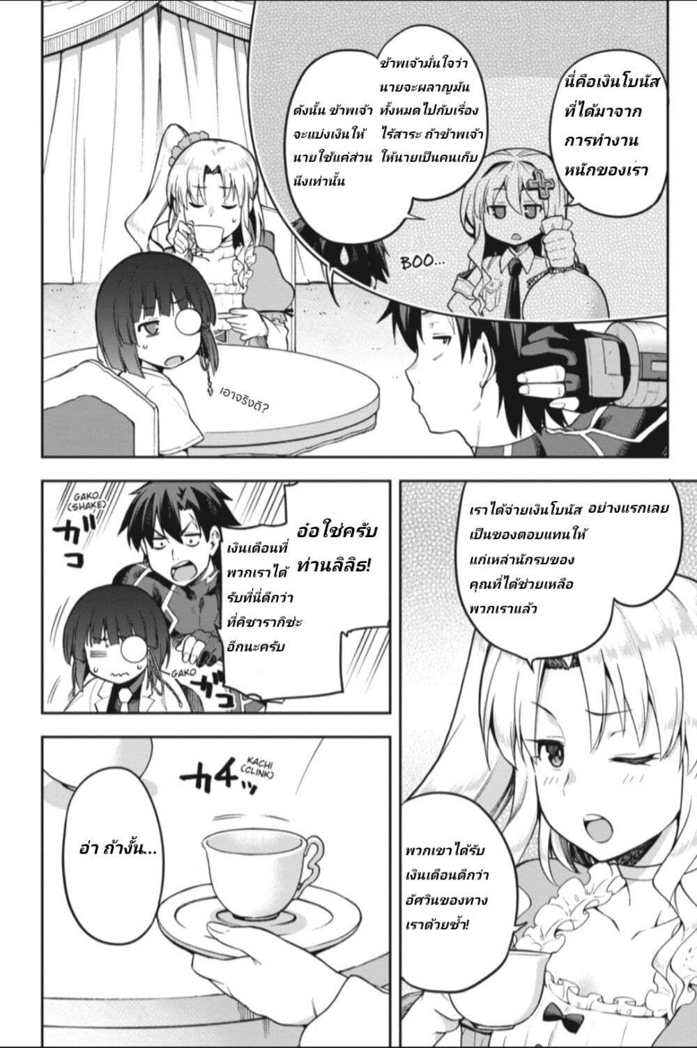 Sentouin, Haken shimasu! page 8