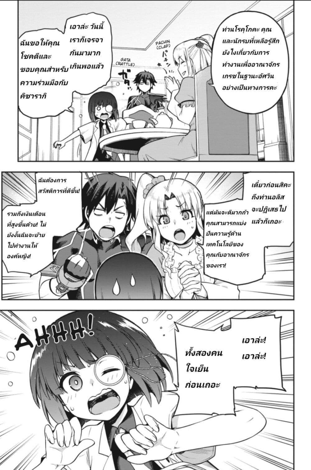 Sentouin, Haken shimasu! page 9