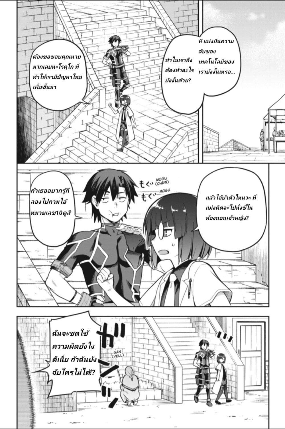 Sentouin, Haken shimasu! page 10