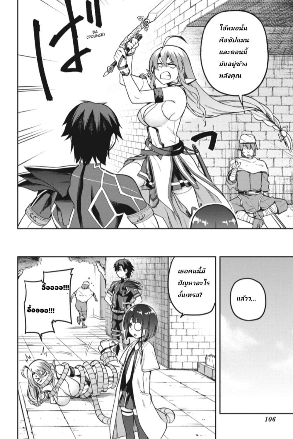 Sentouin, Haken shimasu! page 12