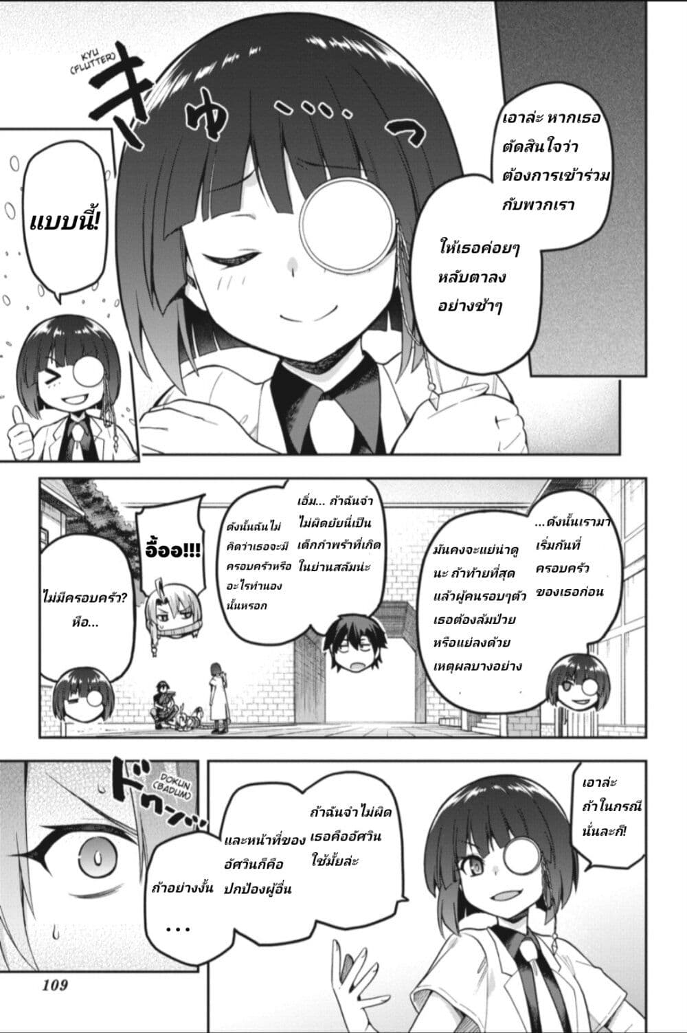 Sentouin, Haken shimasu! page 15