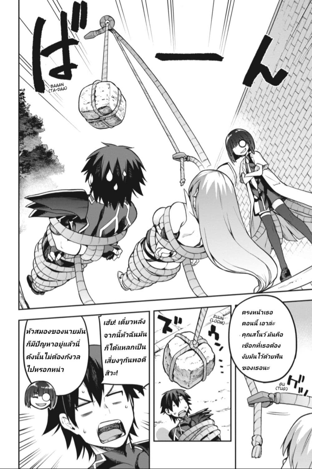 Sentouin, Haken shimasu! page 16