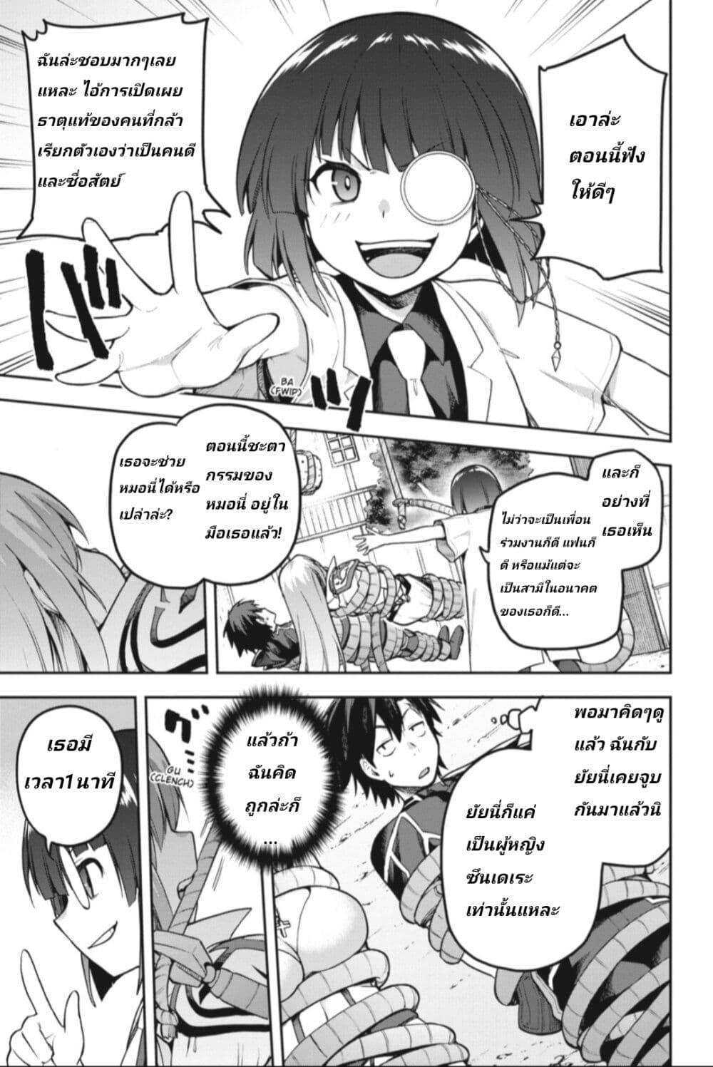 Sentouin, Haken shimasu! page 17