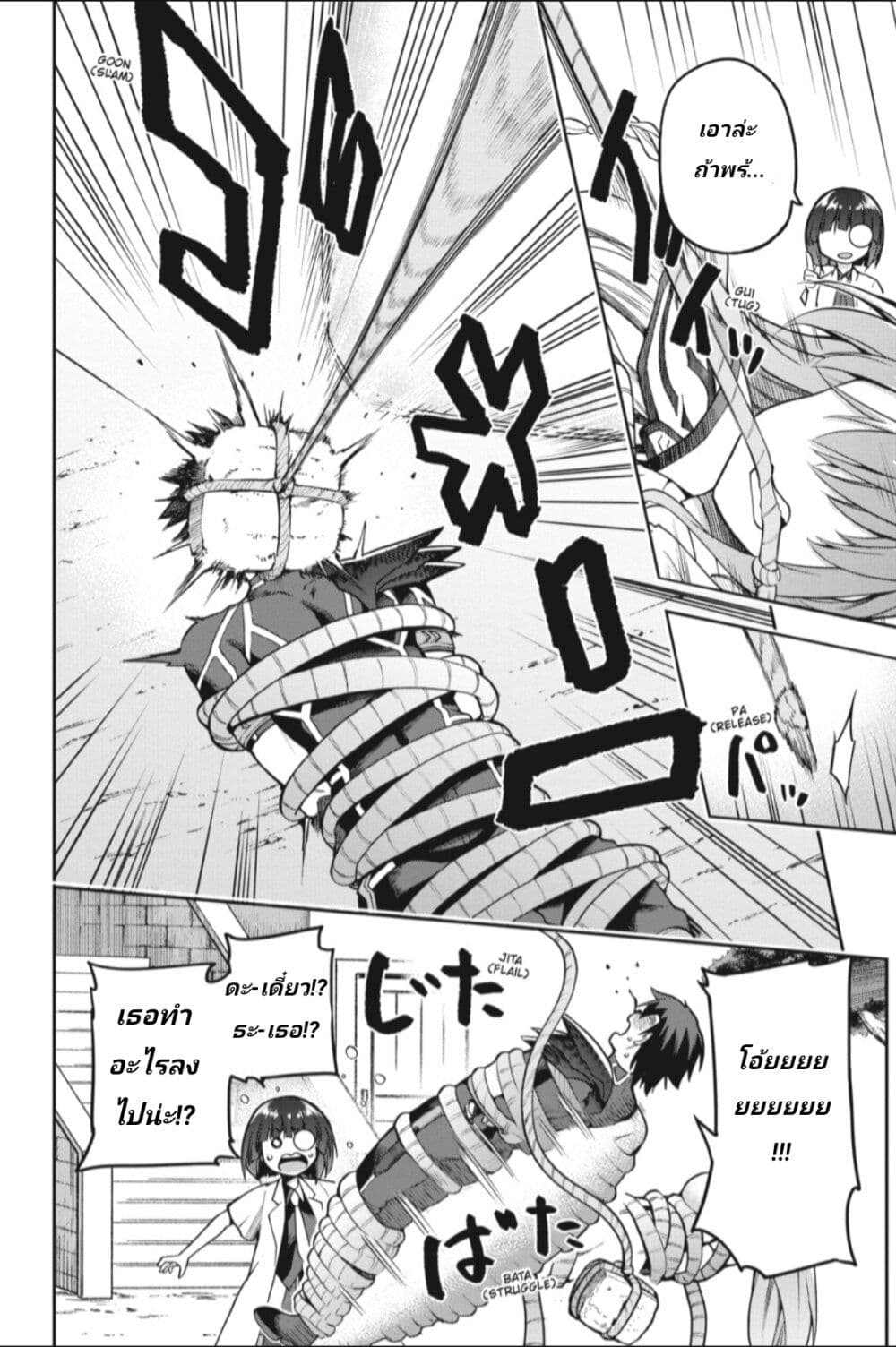 Sentouin, Haken shimasu! page 18