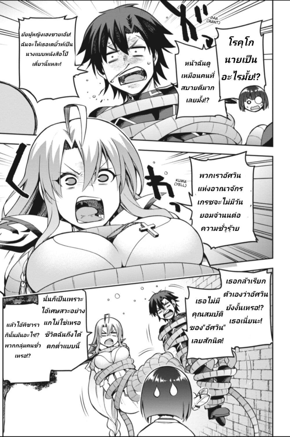 Sentouin, Haken shimasu! page 19