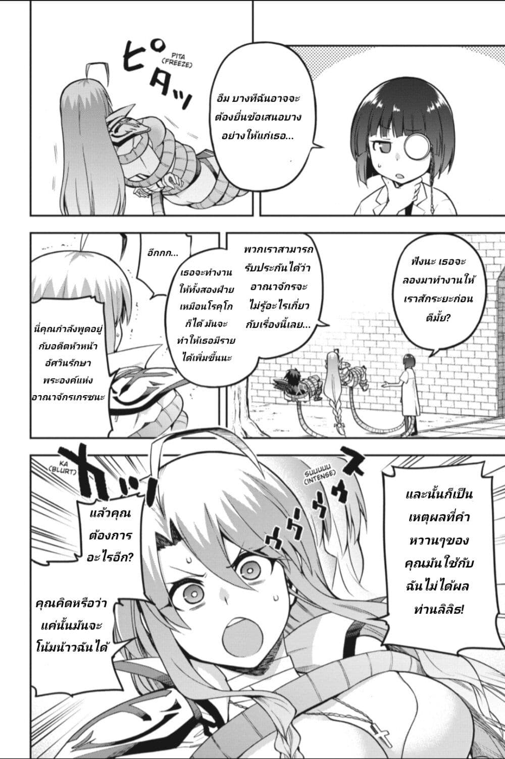 Sentouin, Haken shimasu! page 20