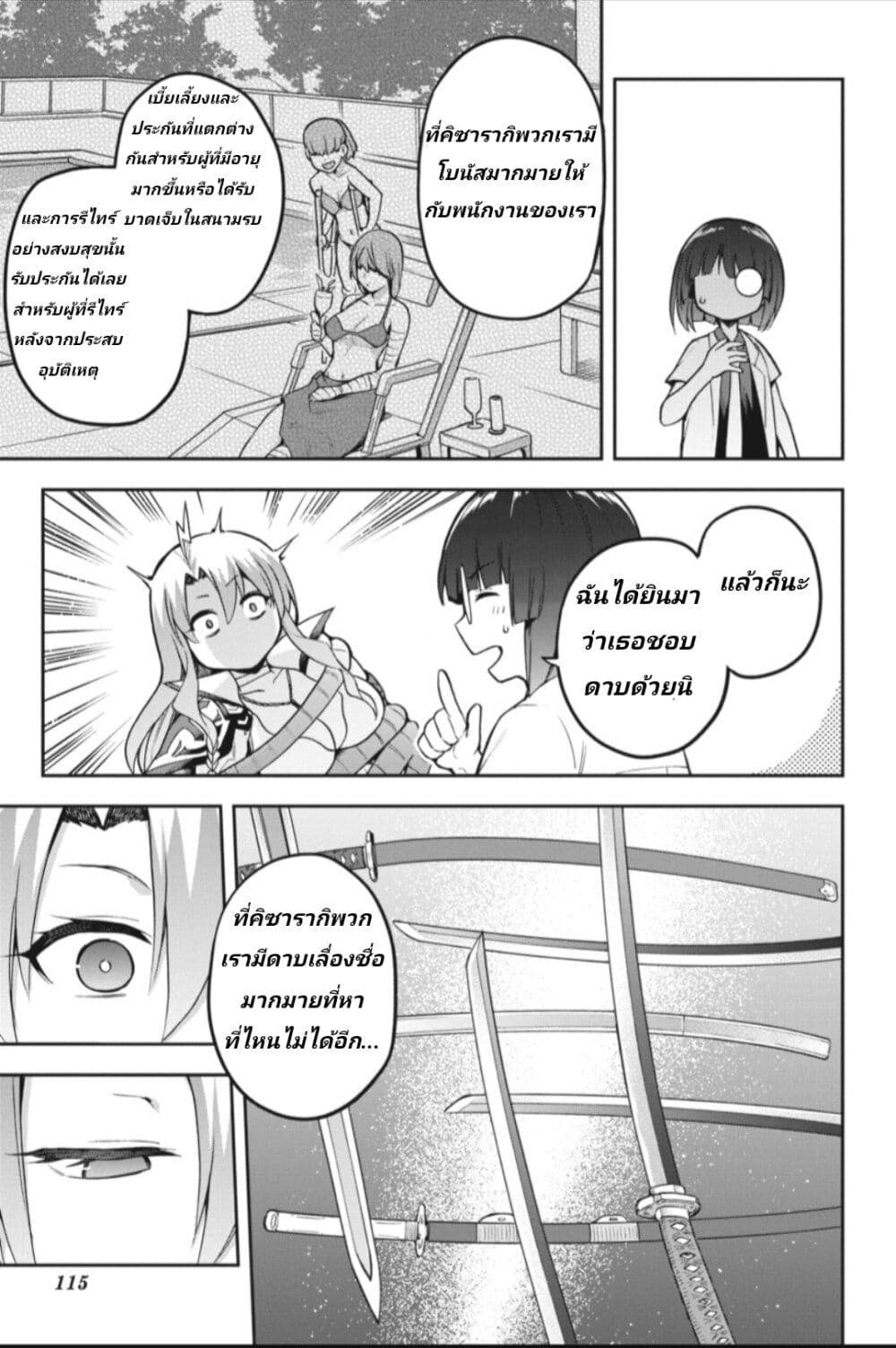 Sentouin, Haken shimasu! page 21