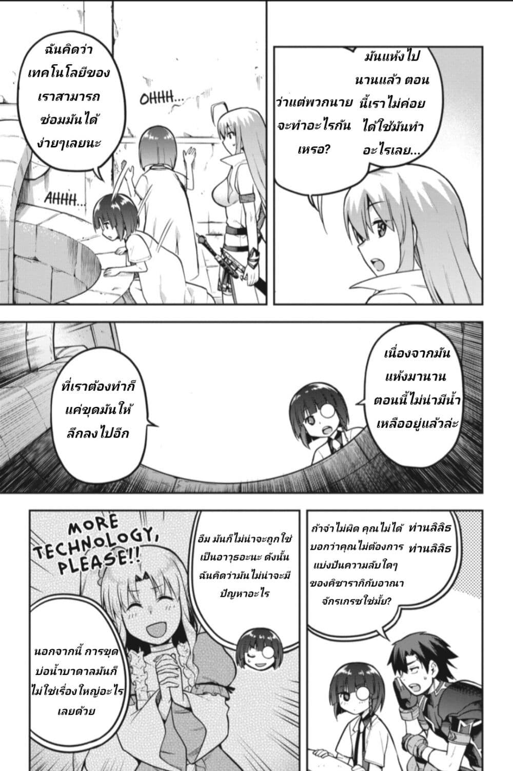Sentouin, Haken shimasu! page 23