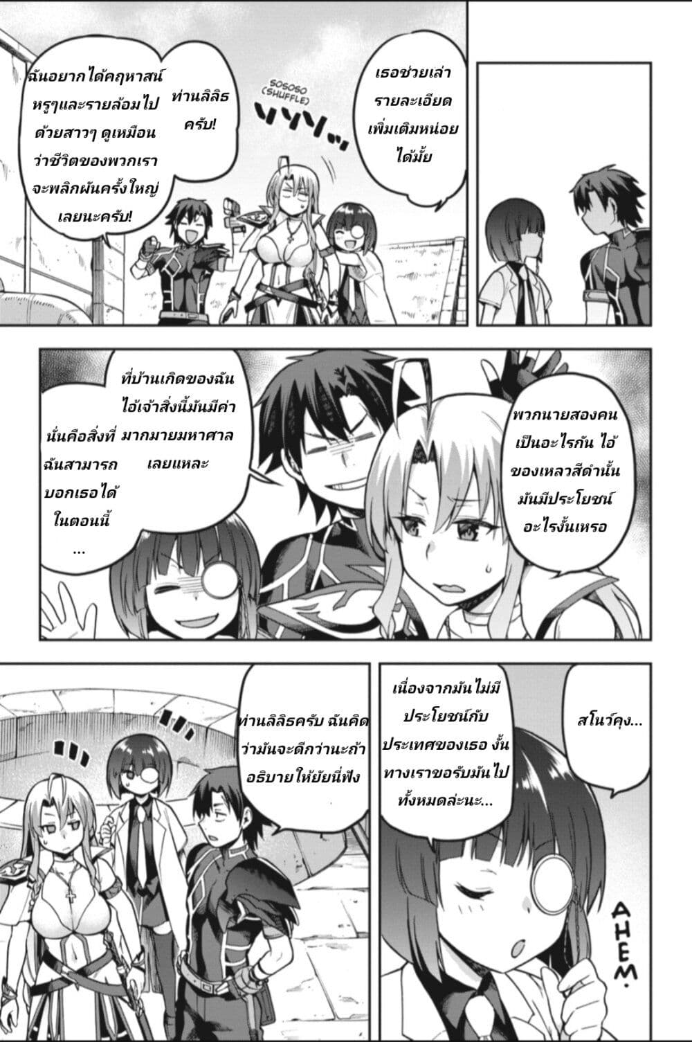 Sentouin, Haken shimasu! page 25
