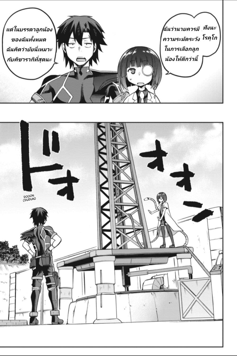 Sentouin, Haken shimasu! page 27