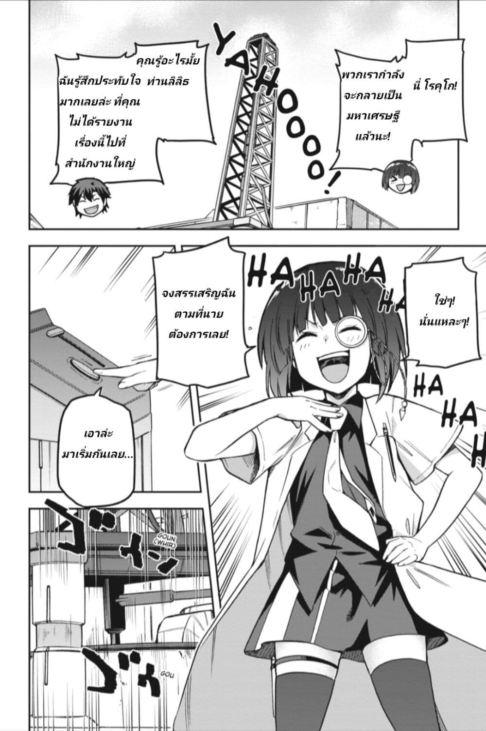 Sentouin, Haken shimasu! page 28