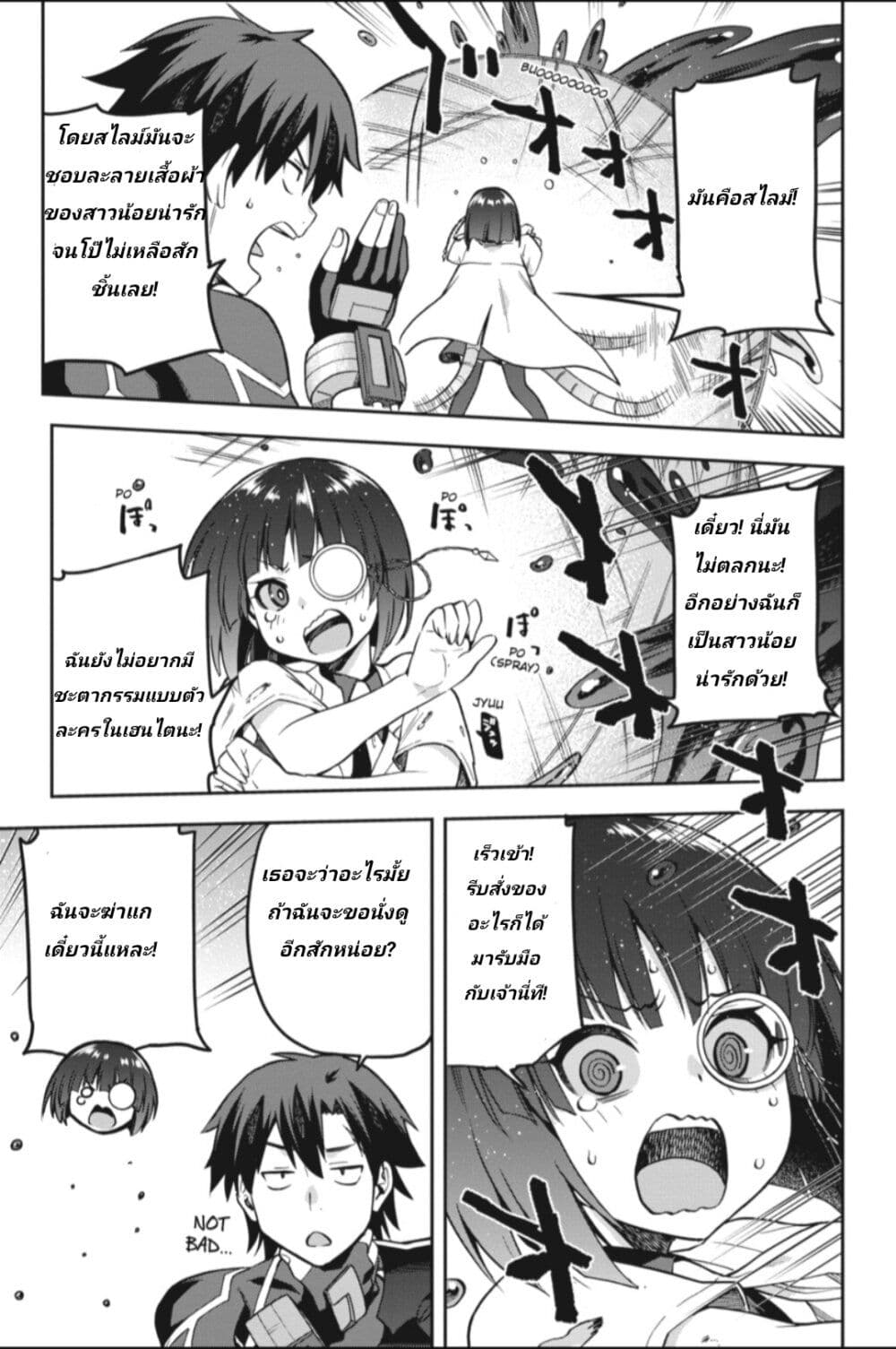 Sentouin, Haken shimasu! page 31