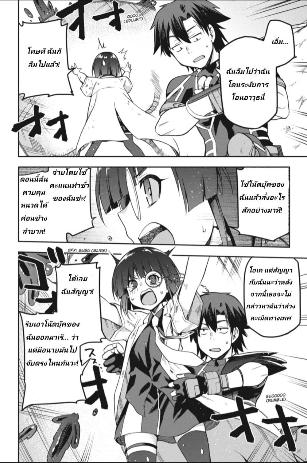 Sentouin, Haken shimasu! page 32