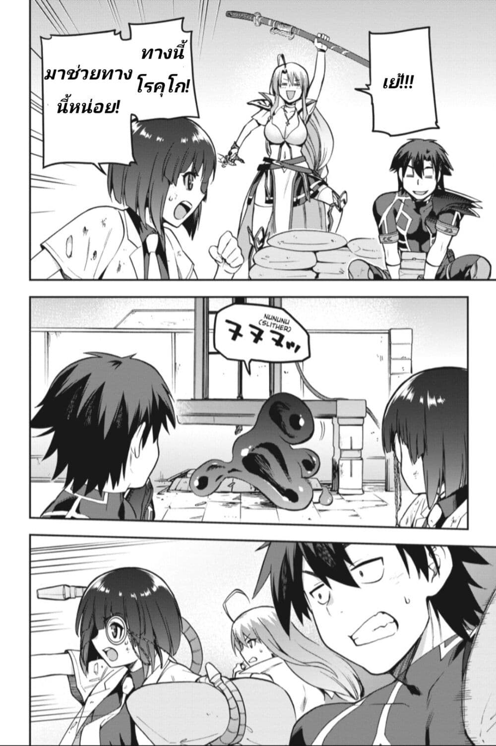 Sentouin, Haken shimasu! page 36