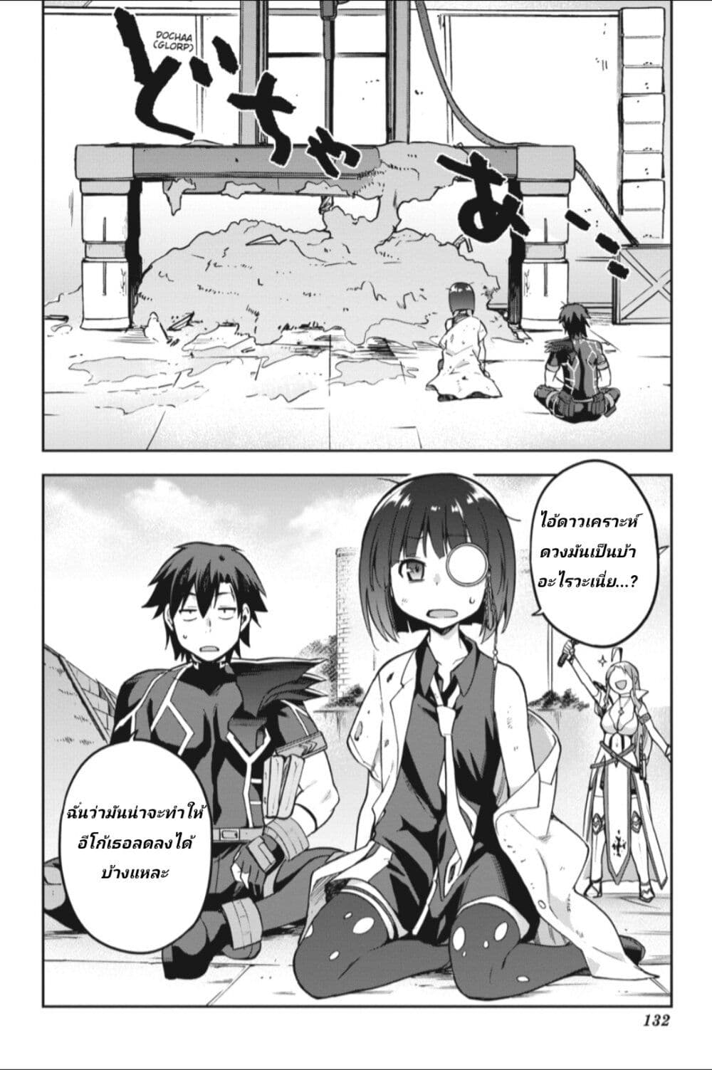 Sentouin, Haken shimasu! page 38