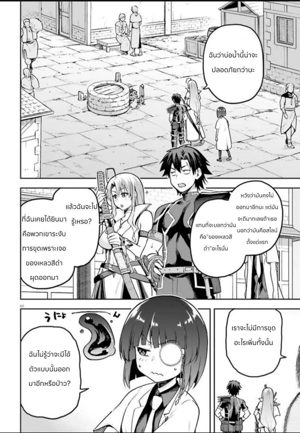 Sentouin, Haken shimasu! page 2