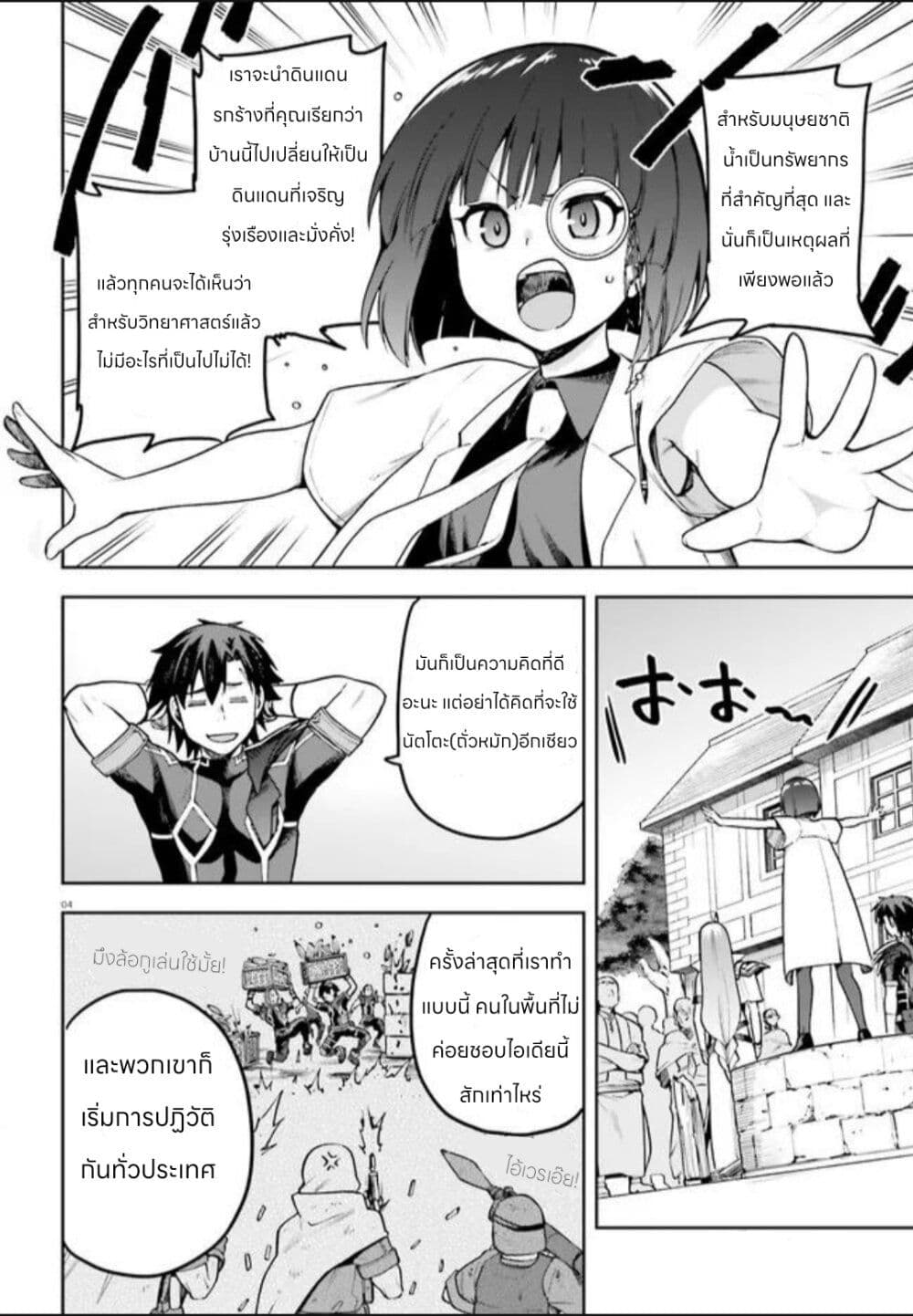 Sentouin, Haken shimasu! page 4