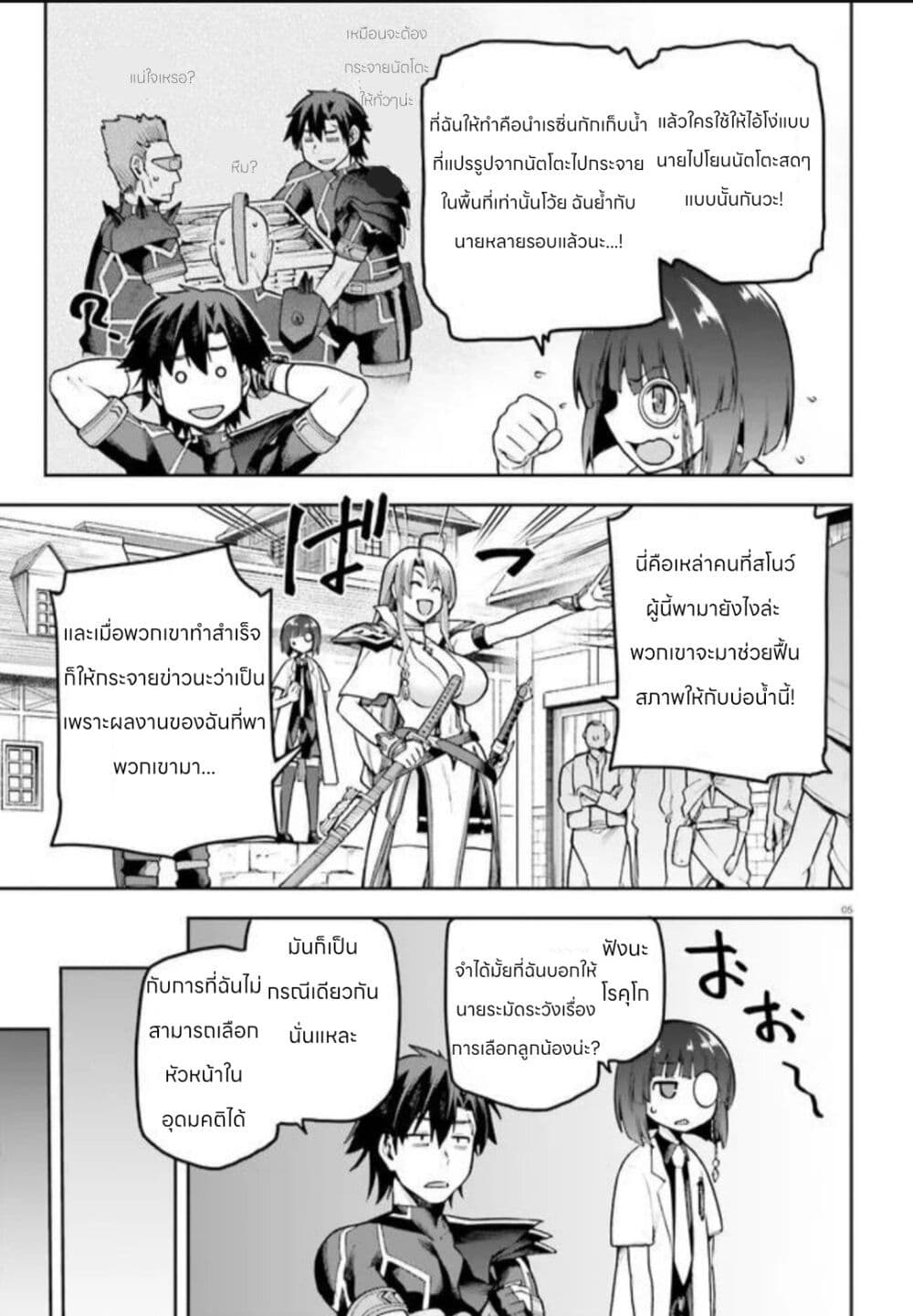 Sentouin, Haken shimasu! page 5