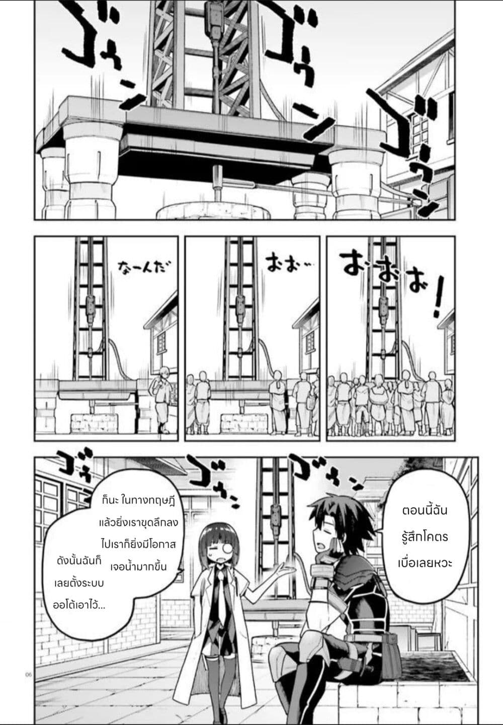 Sentouin, Haken shimasu! page 6