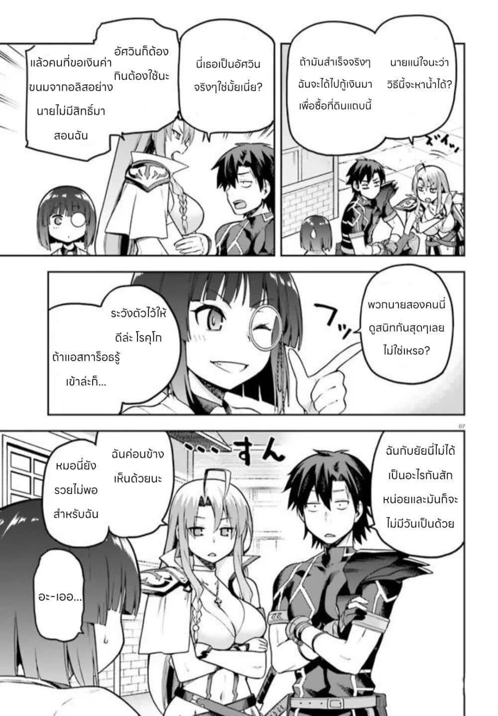 Sentouin, Haken shimasu! page 7