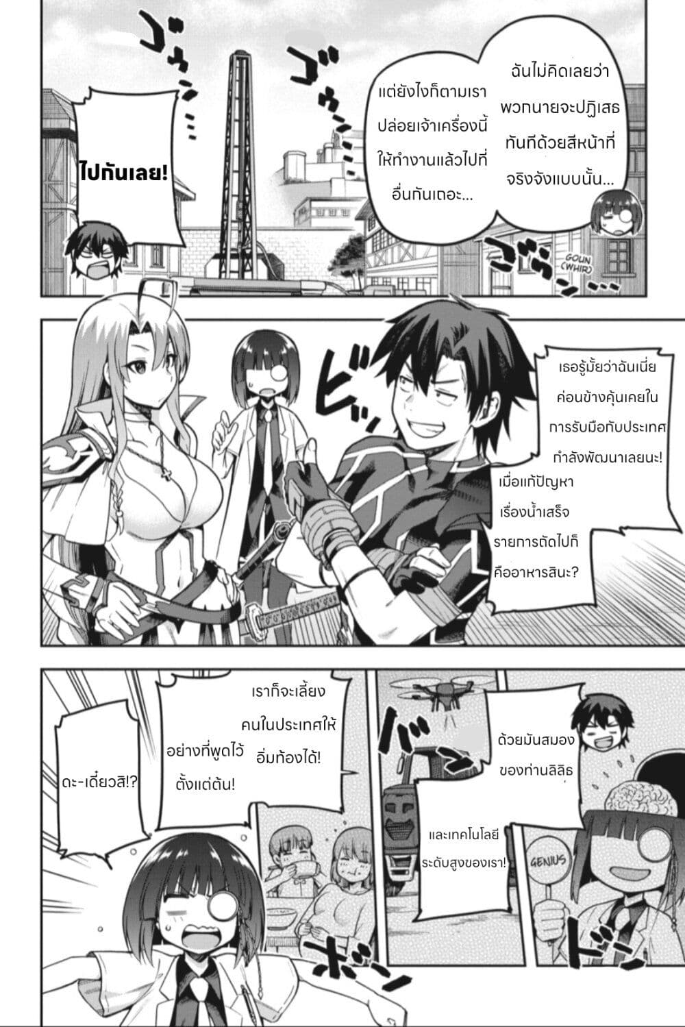 Sentouin, Haken shimasu! page 8