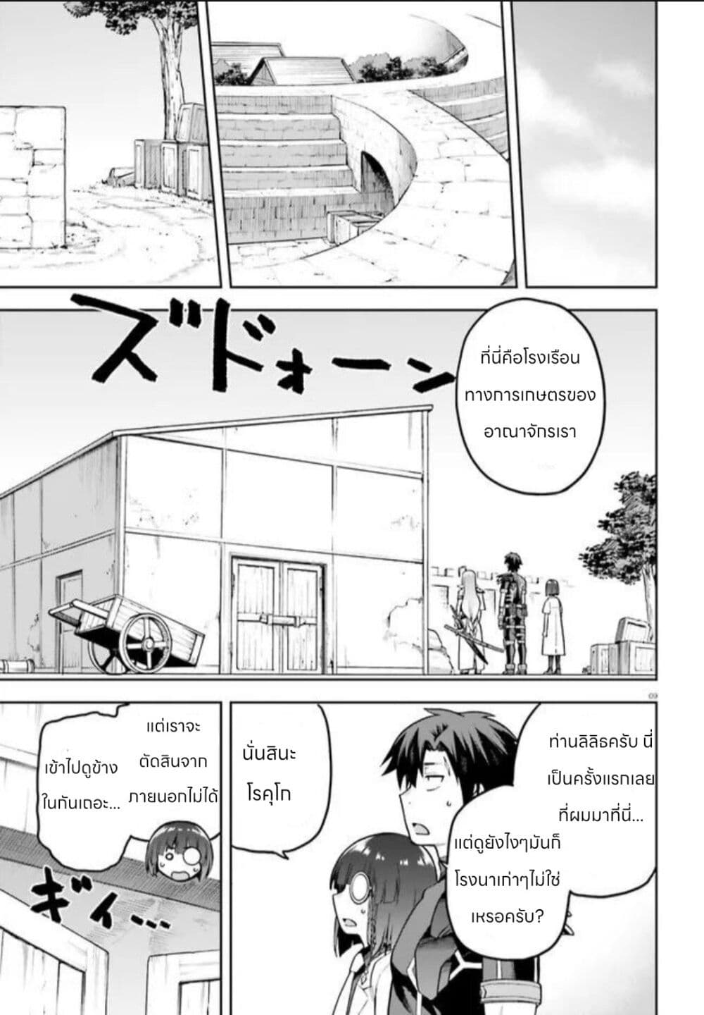 Sentouin, Haken shimasu! page 9