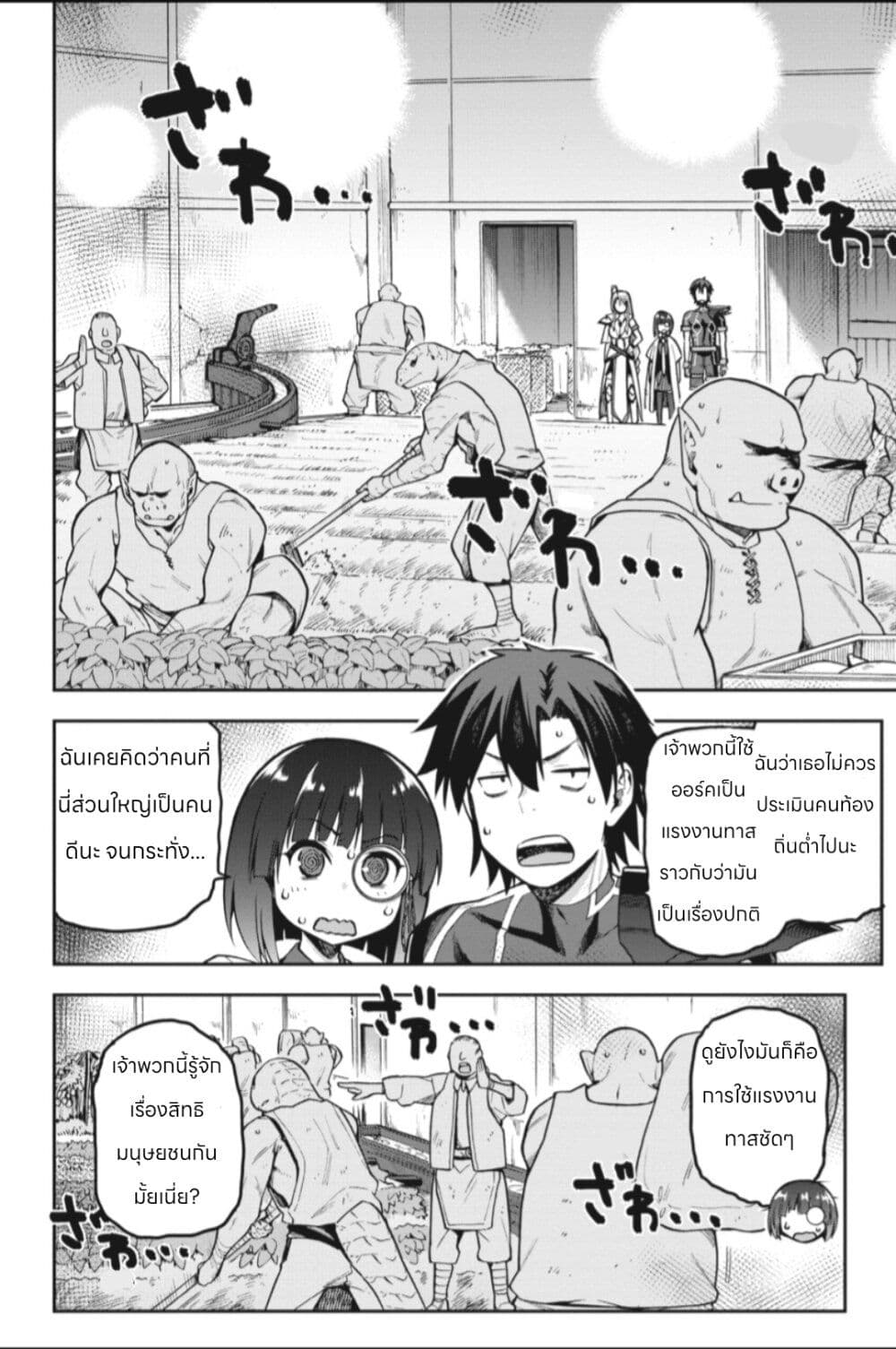 Sentouin, Haken shimasu! page 10