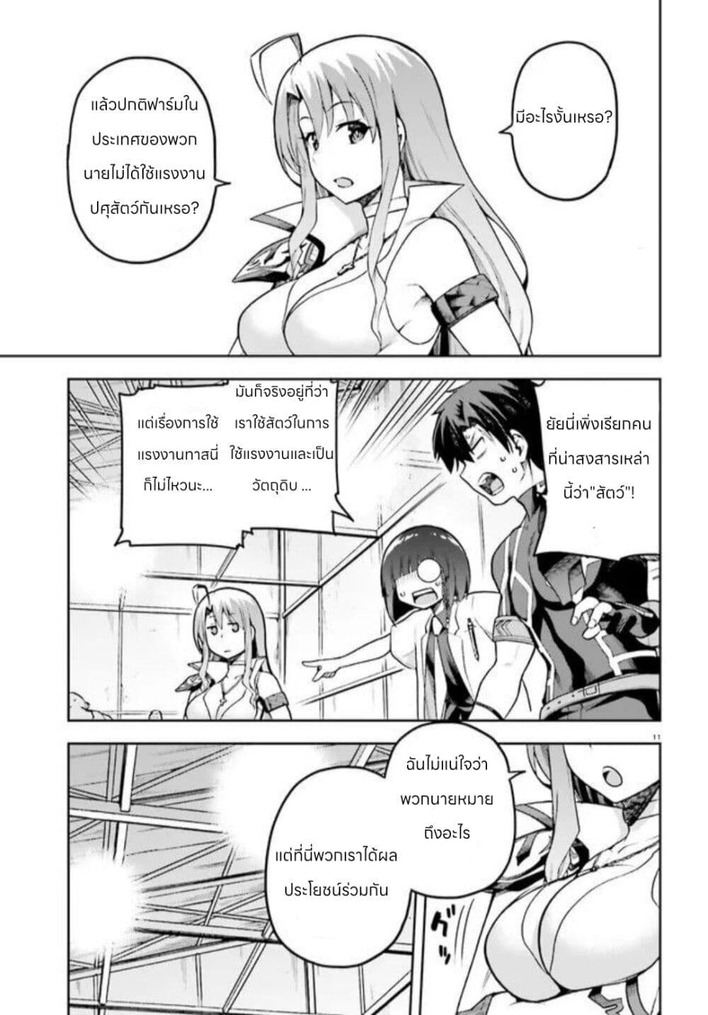 Sentouin, Haken shimasu! page 11