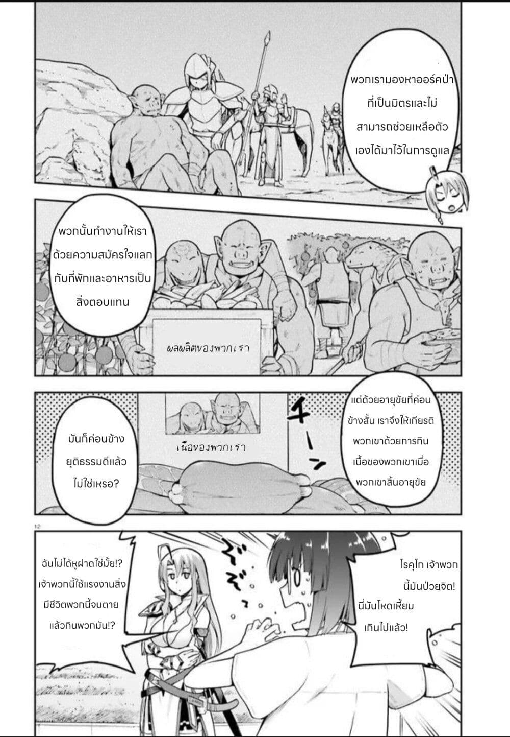 Sentouin, Haken shimasu! page 12