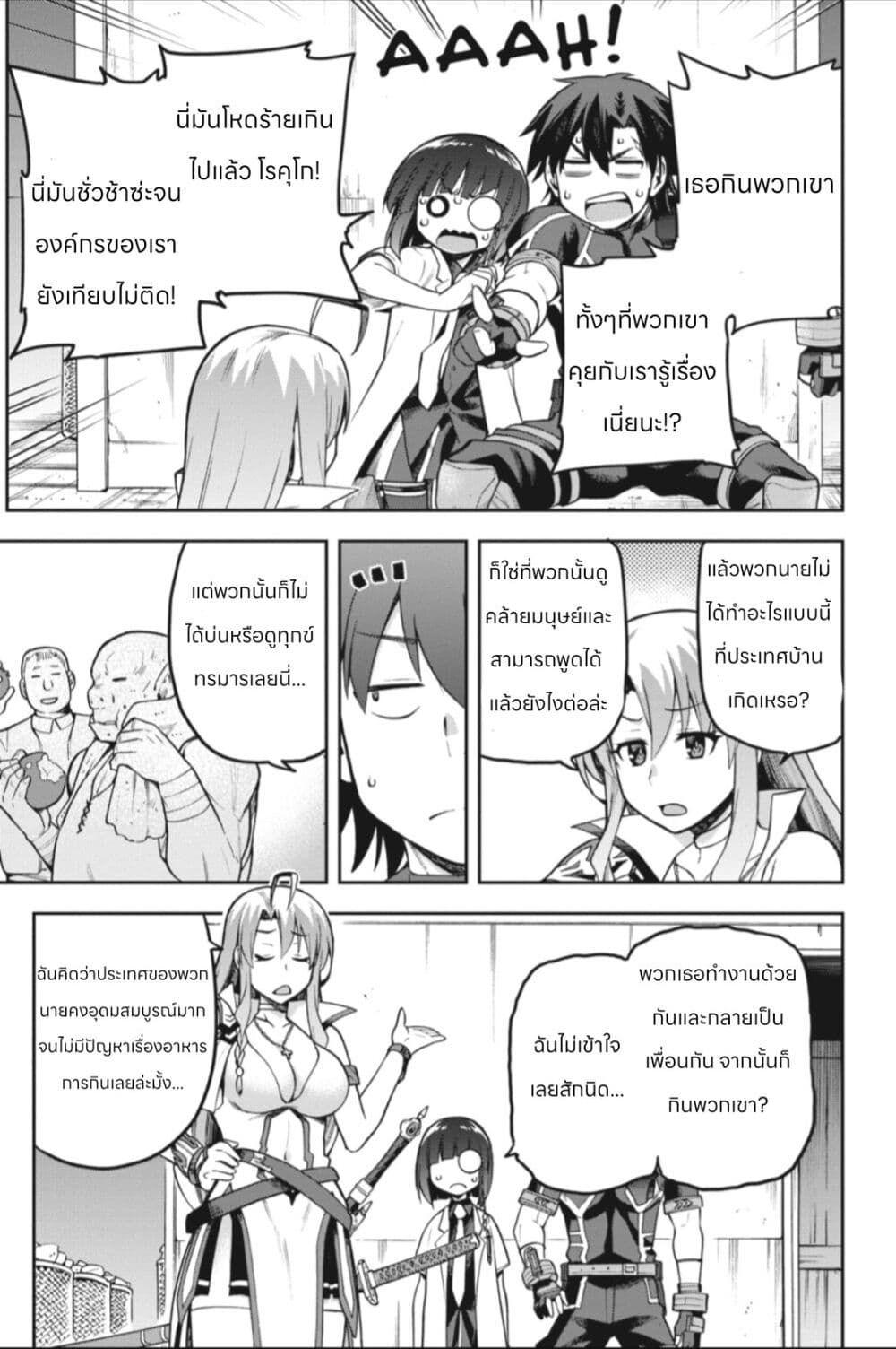 Sentouin, Haken shimasu! page 13