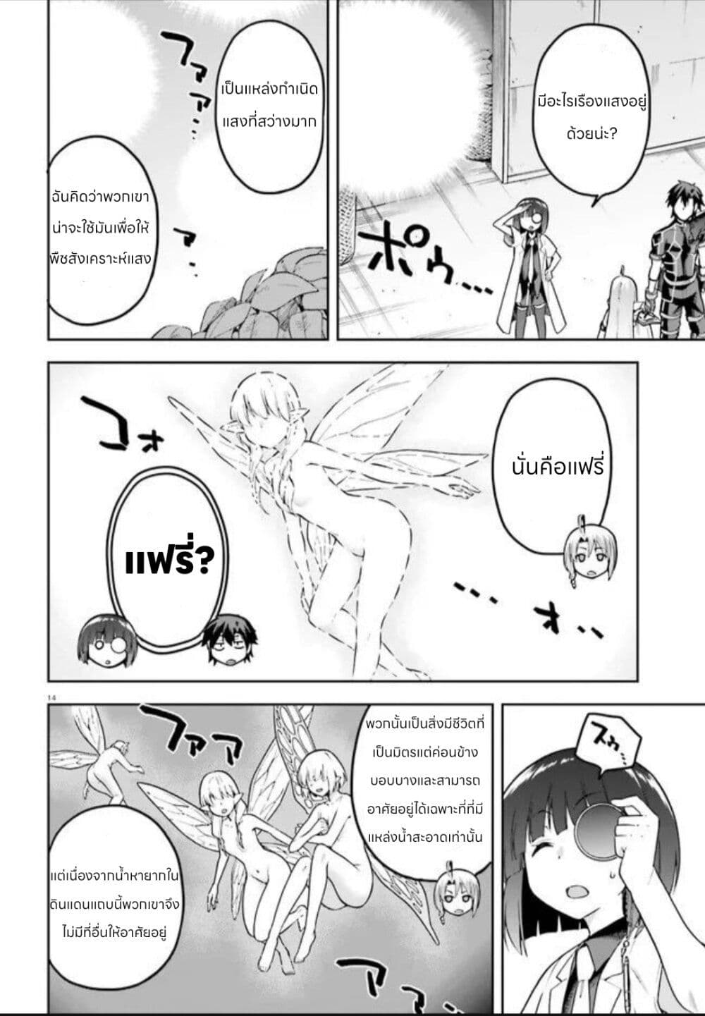 Sentouin, Haken shimasu! page 14