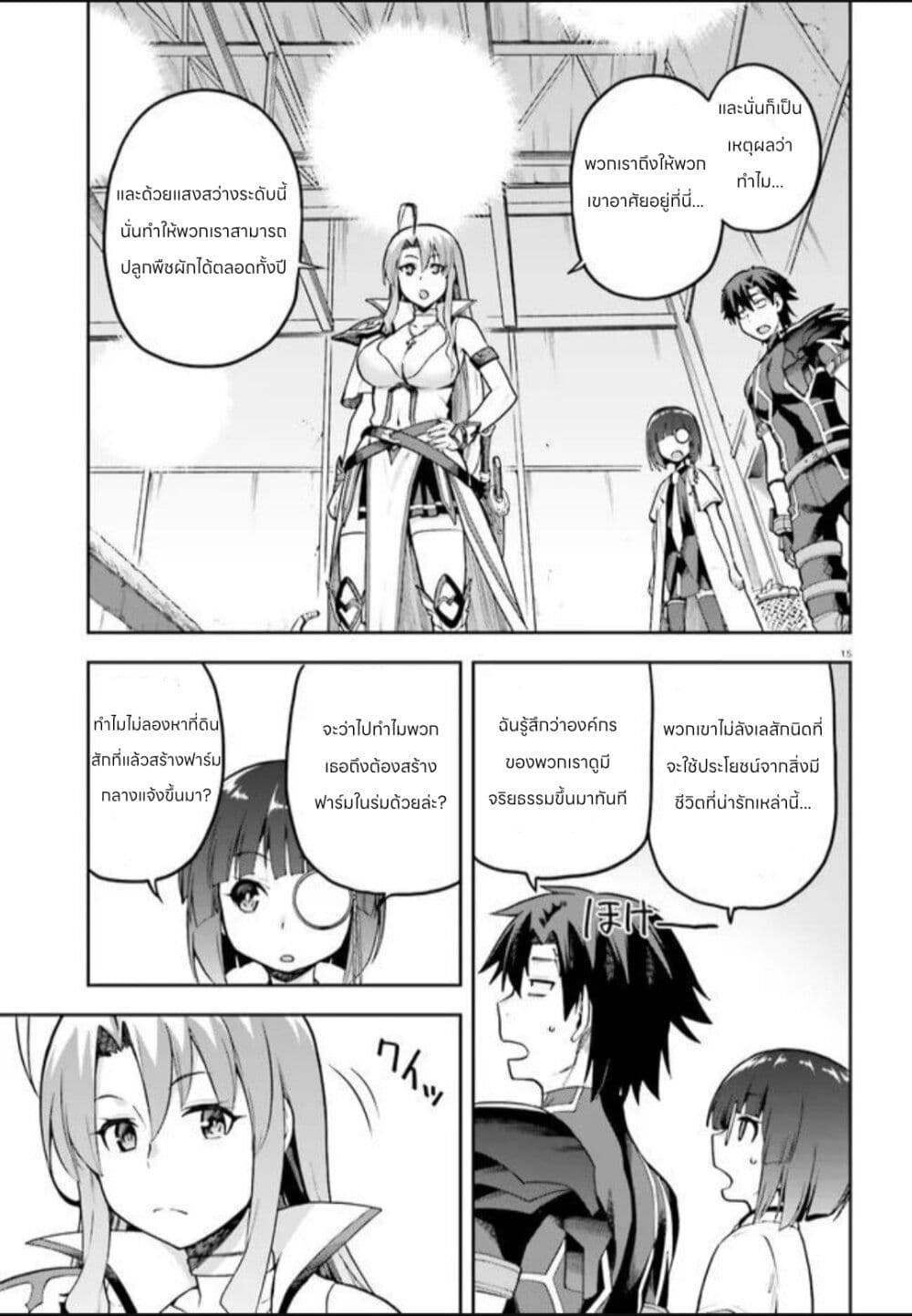 Sentouin, Haken shimasu! page 15
