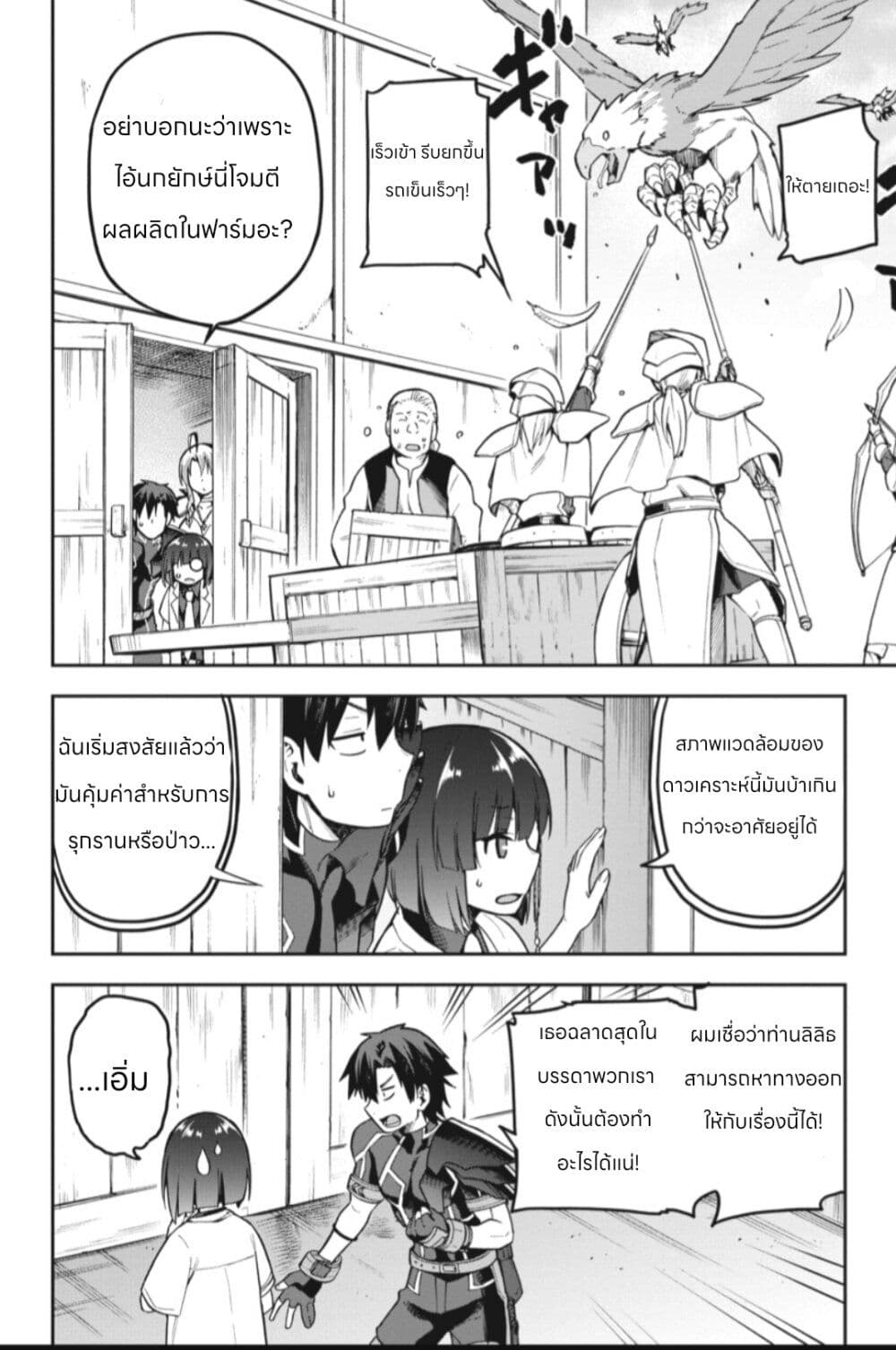 Sentouin, Haken shimasu! page 16