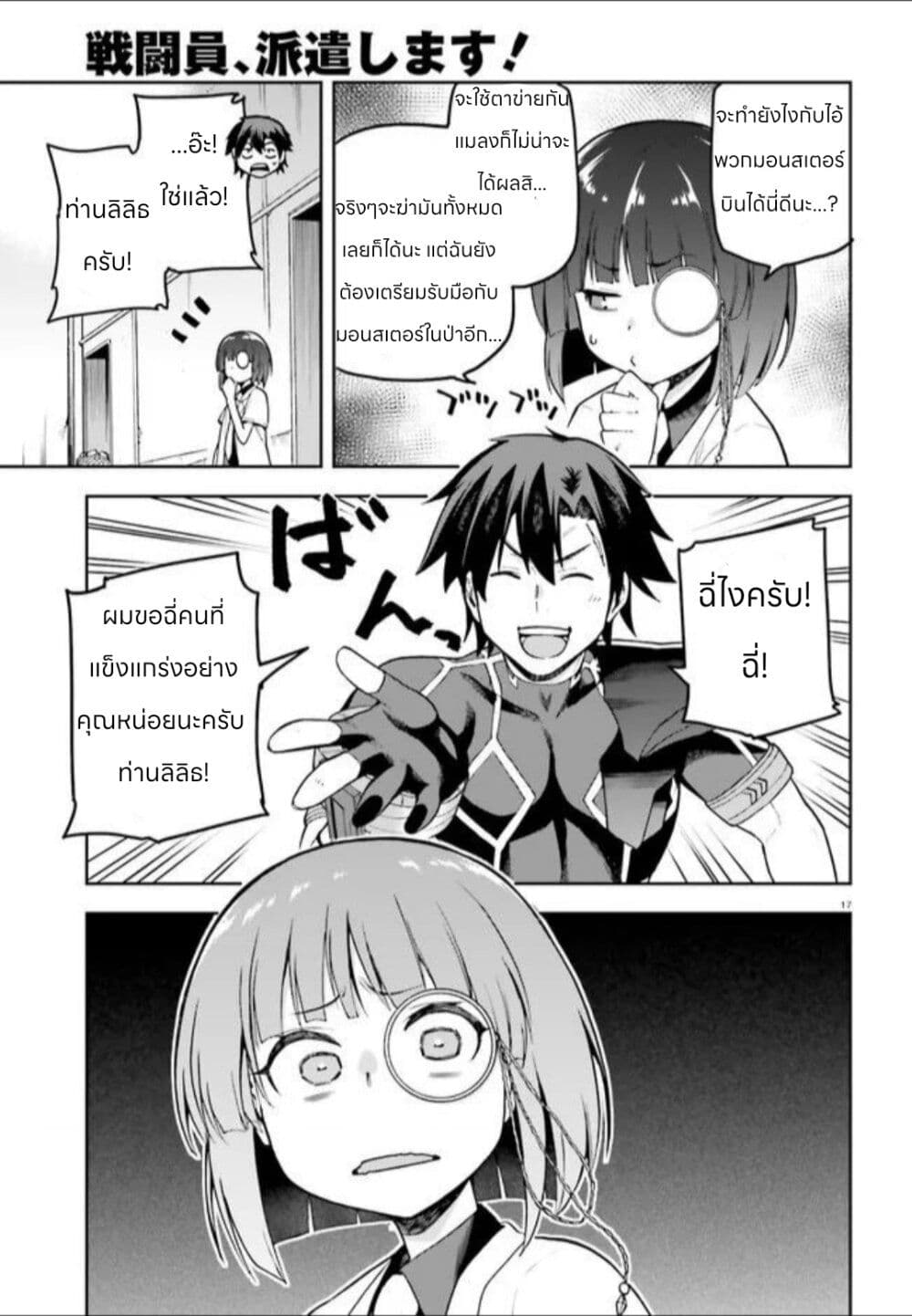 Sentouin, Haken shimasu! page 17
