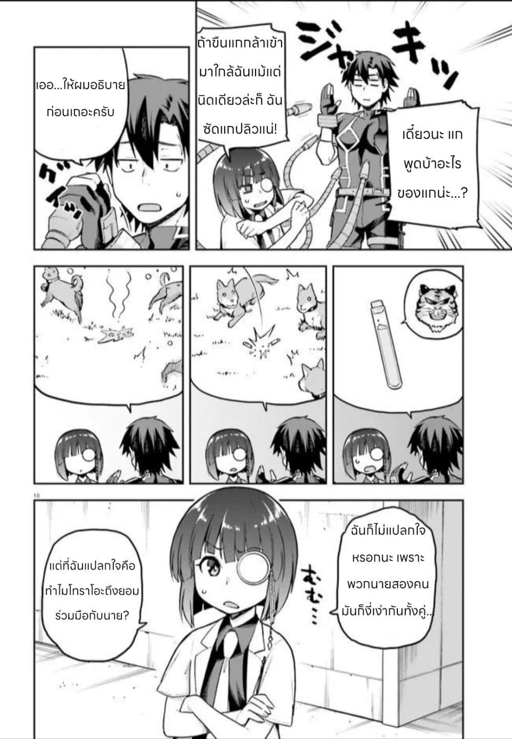 Sentouin, Haken shimasu! page 18