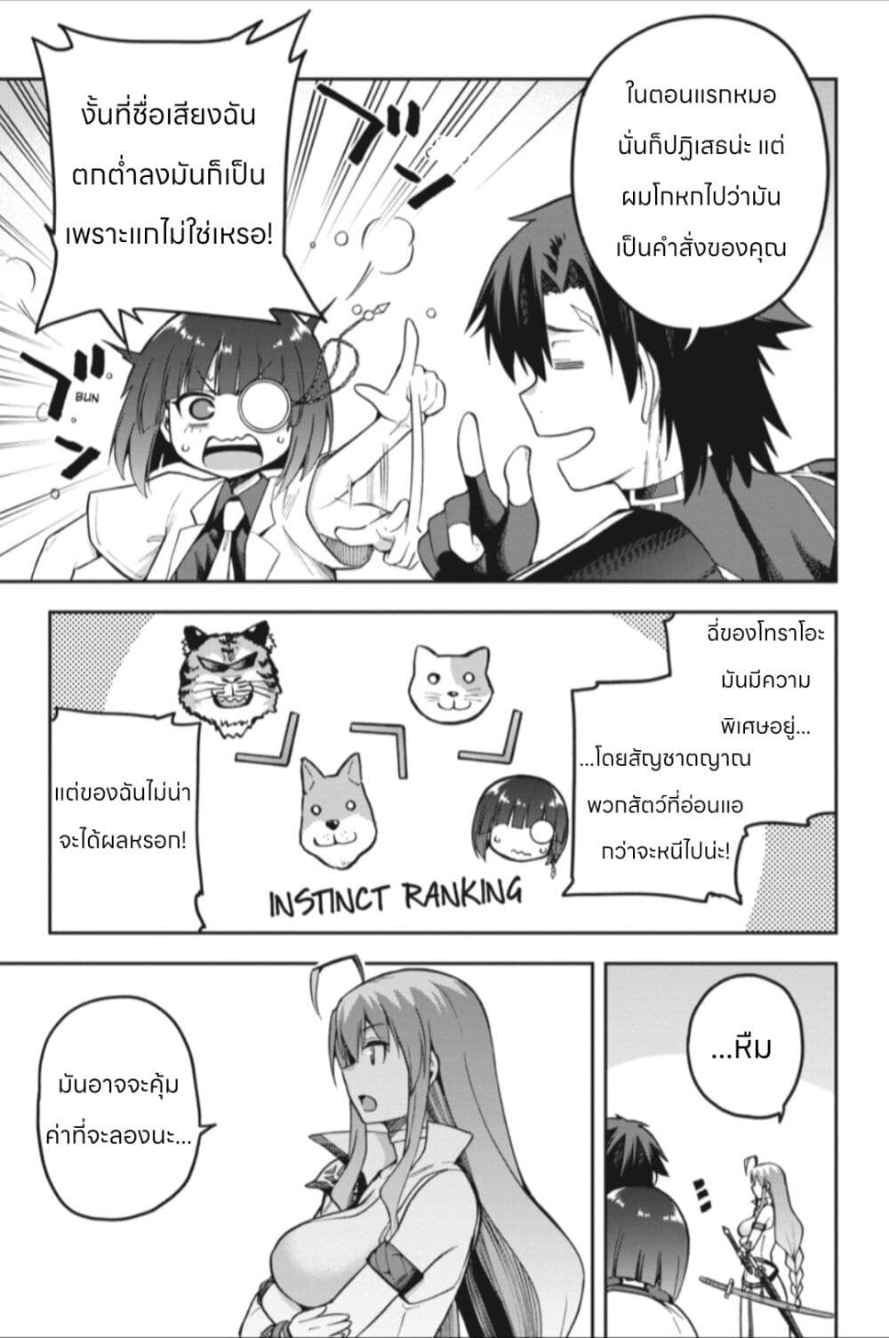 Sentouin, Haken shimasu! page 19