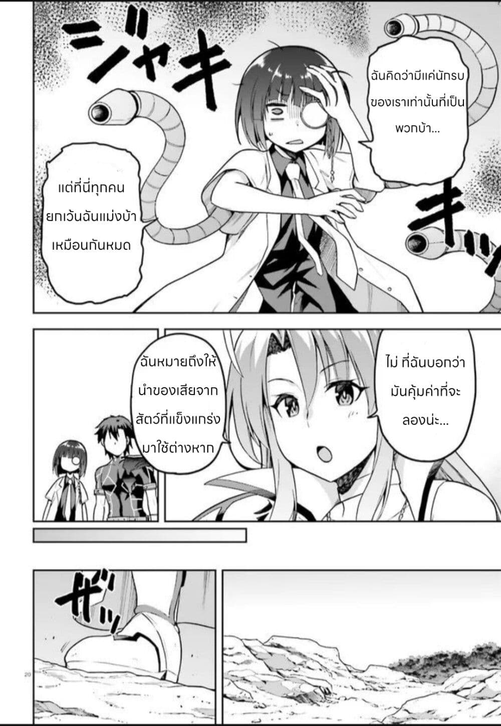 Sentouin, Haken shimasu! page 20