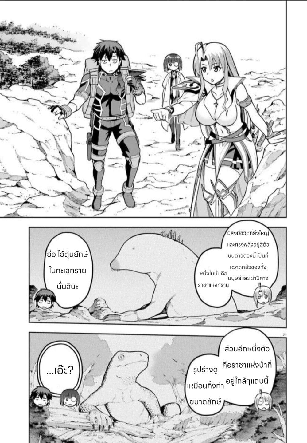 Sentouin, Haken shimasu! page 21