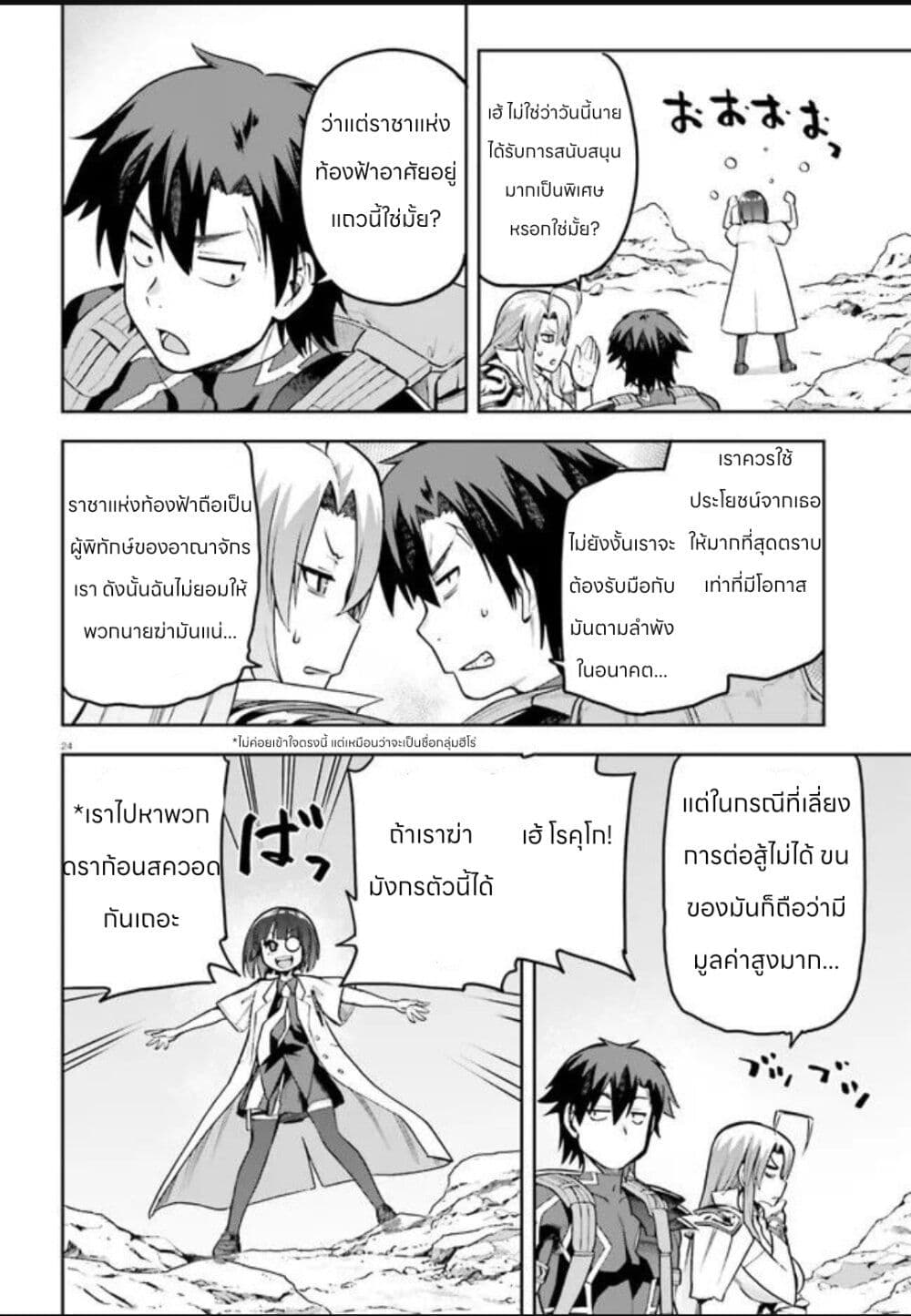 Sentouin, Haken shimasu! page 24