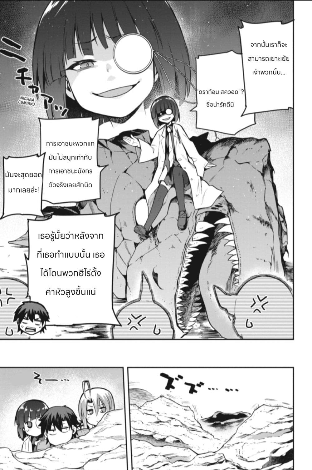 Sentouin, Haken shimasu! page 25