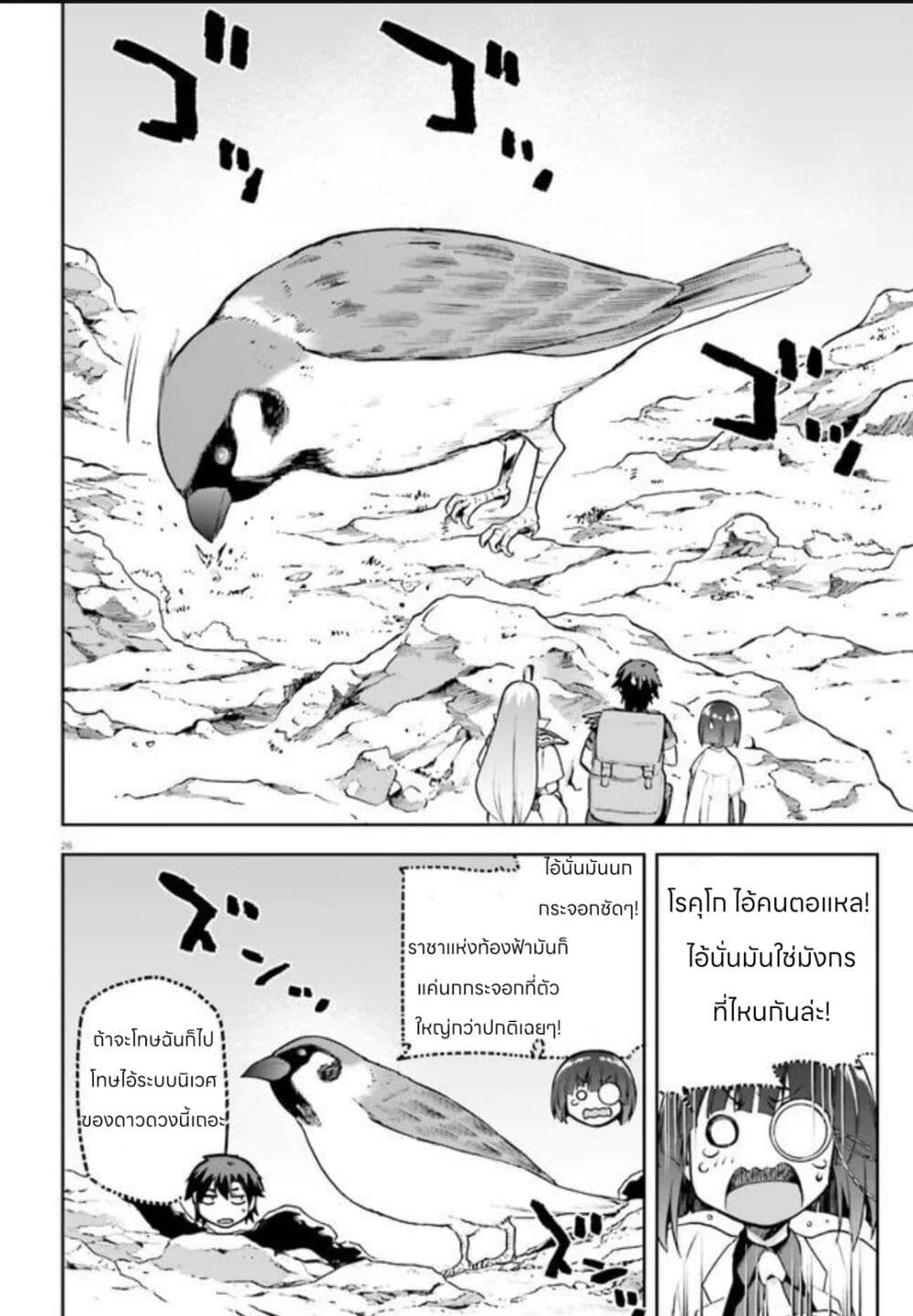 Sentouin, Haken shimasu! page 26