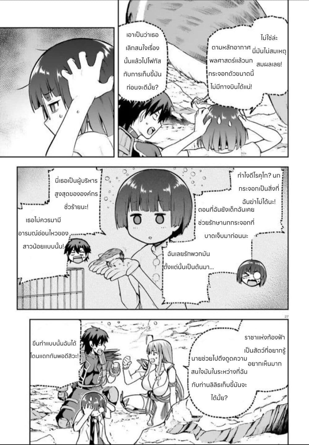 Sentouin, Haken shimasu! page 27