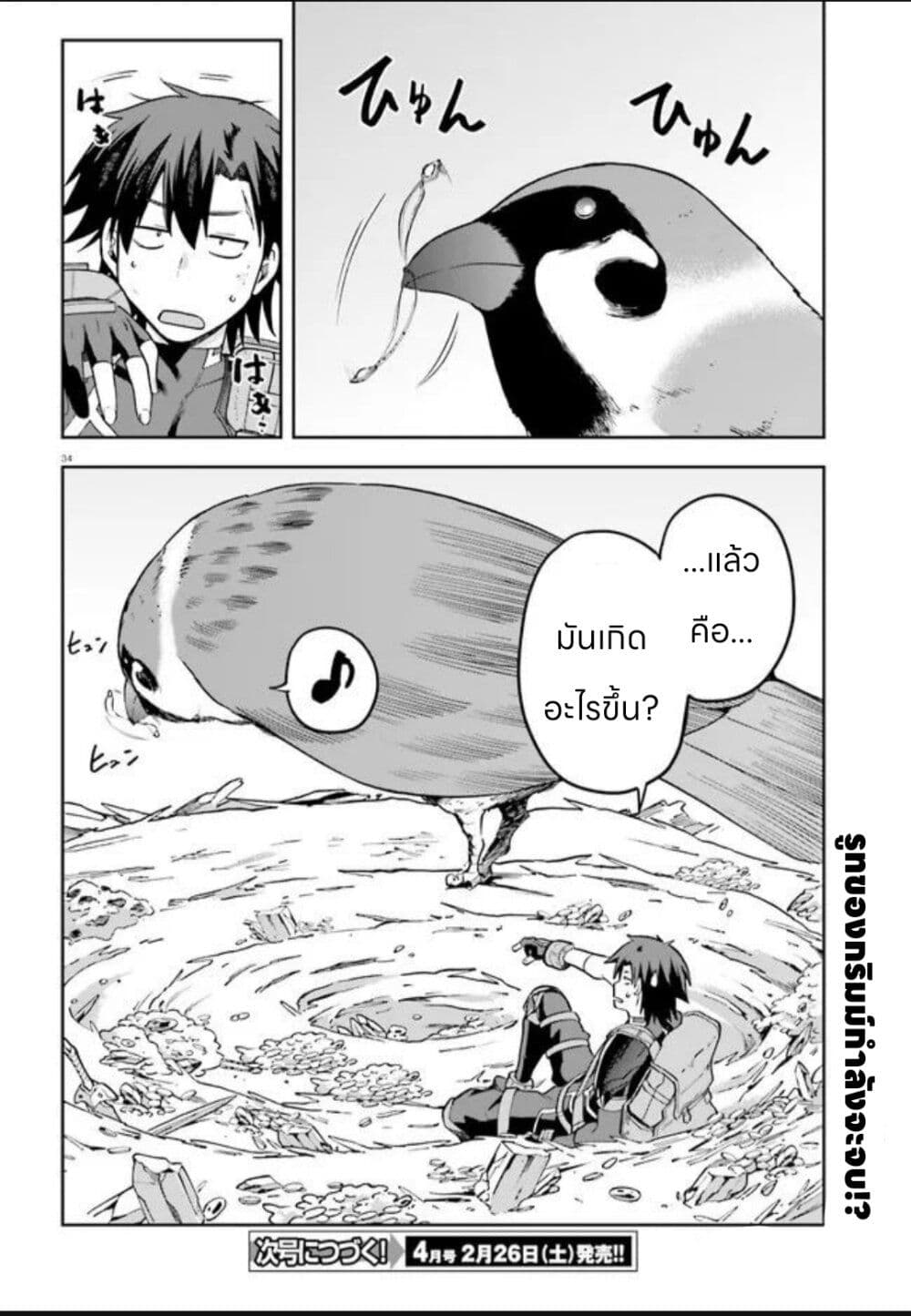 Sentouin, Haken shimasu! page 33