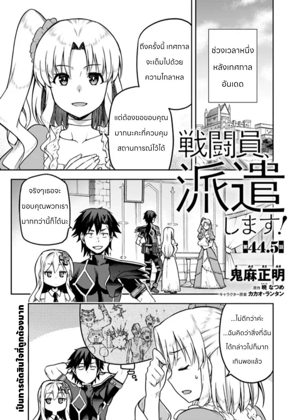Sentouin, Haken shimasu! page 1